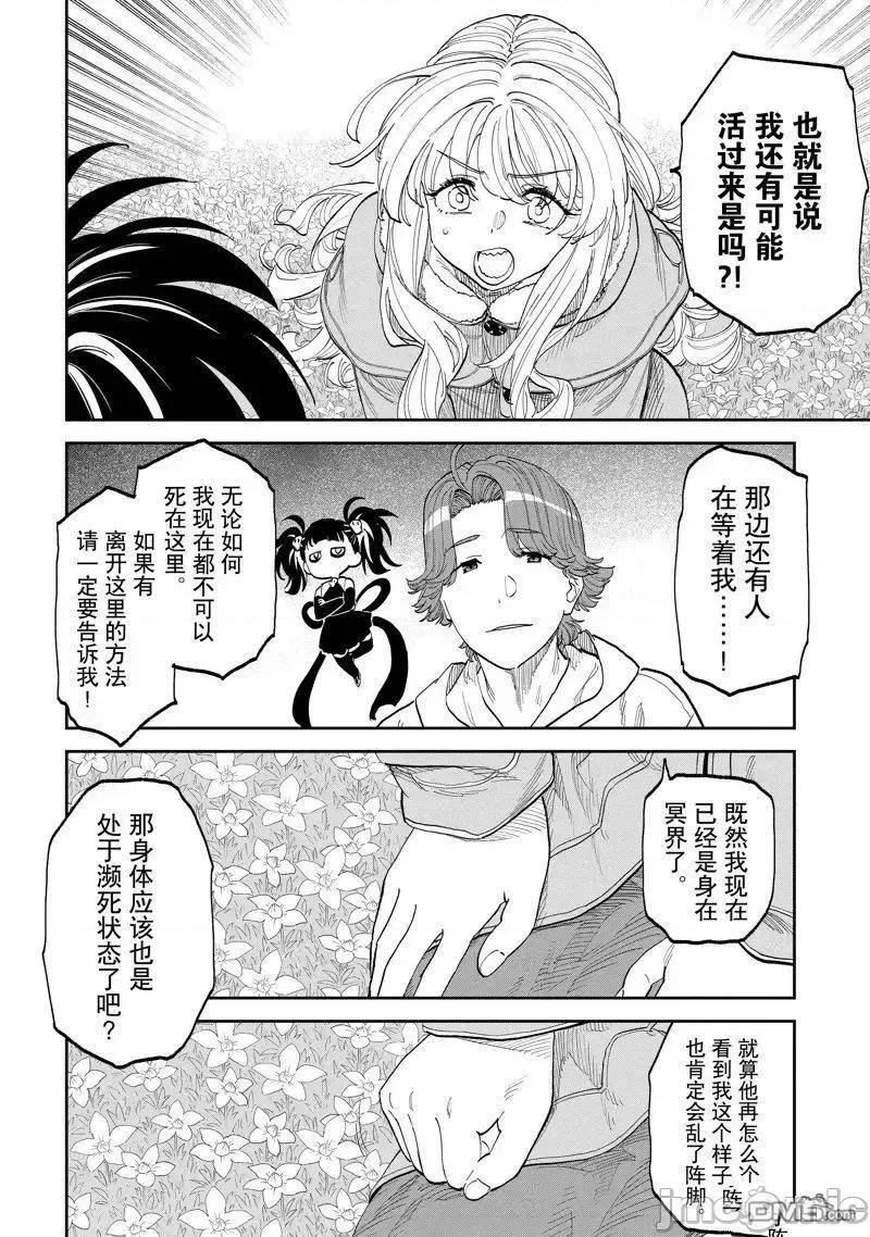 变成了异世界美少女的大叔一起冒险 与变成了异世界美少女的大叔一起冒险-第208话 第10页