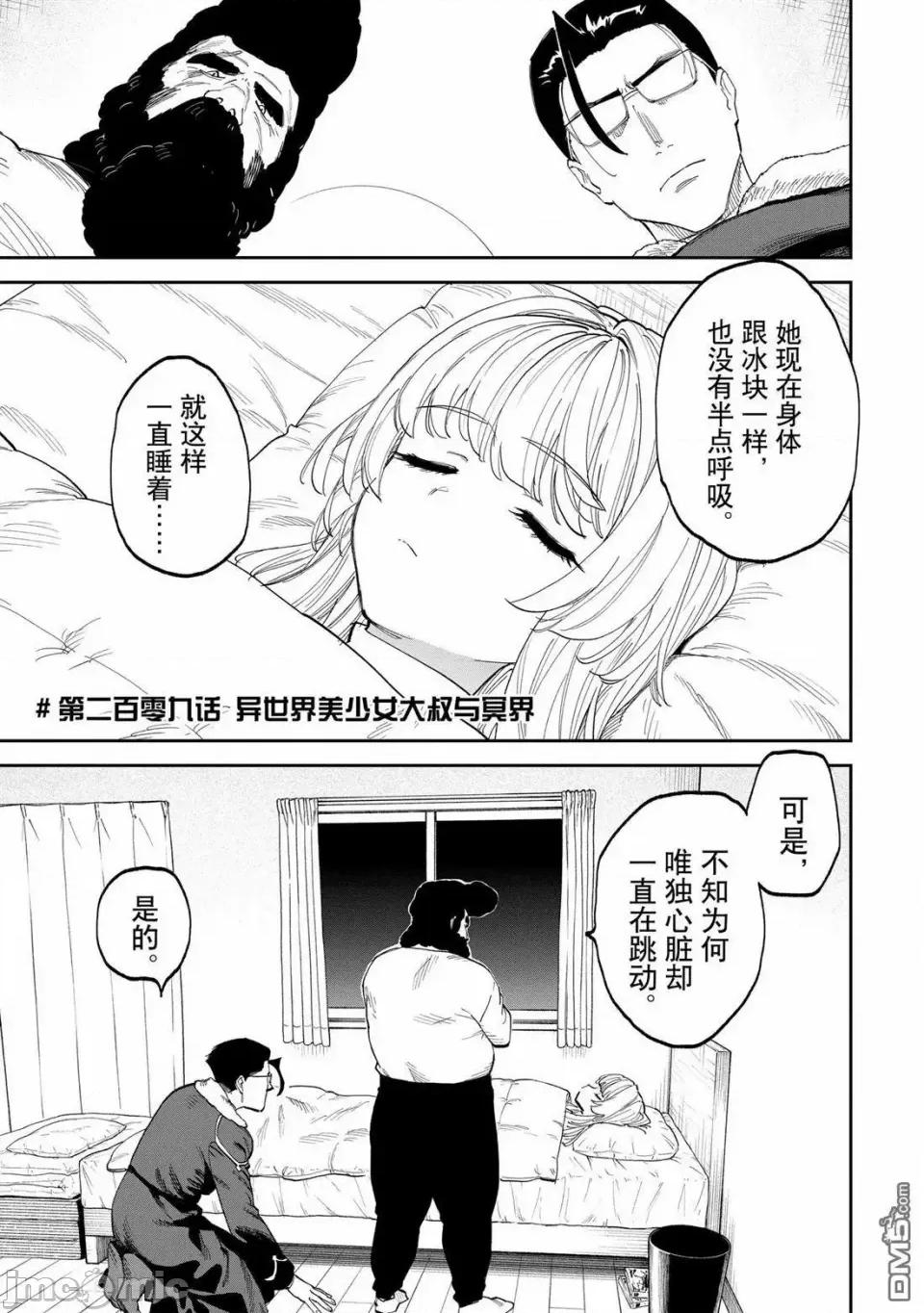 变成了异世界美少女的大叔一起冒险 与变成了异世界美少女的大叔一起冒险-第209话 第1页