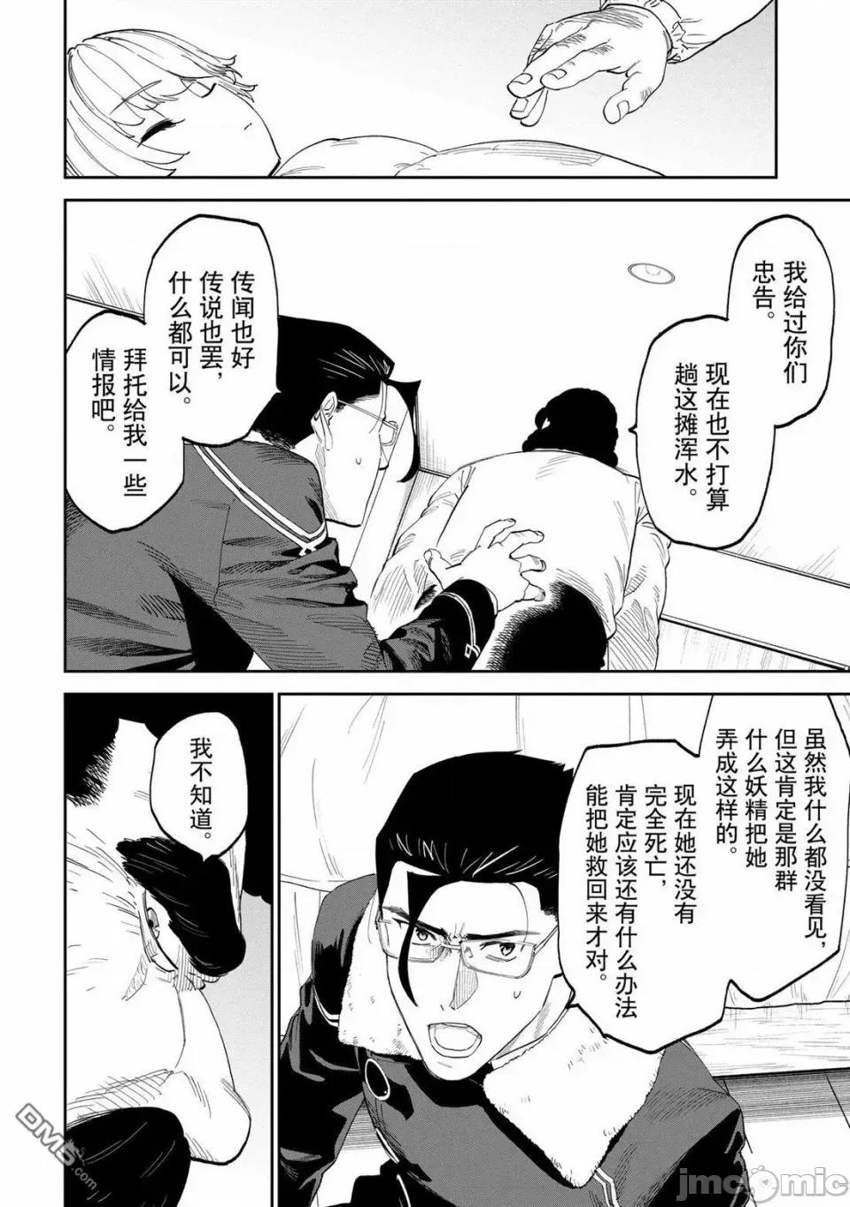 变成了异世界美少女的大叔一起冒险 与变成了异世界美少女的大叔一起冒险-第209话 第2页