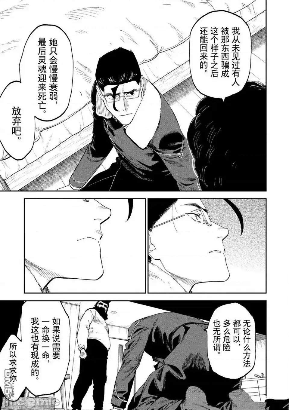 变成了异世界美少女的大叔一起冒险 与变成了异世界美少女的大叔一起冒险-第209话 第3页