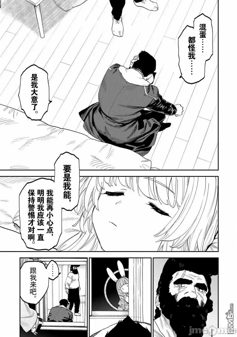 变成了异世界美少女的大叔一起冒险 与变成了异世界美少女的大叔一起冒险-第209话 第5页