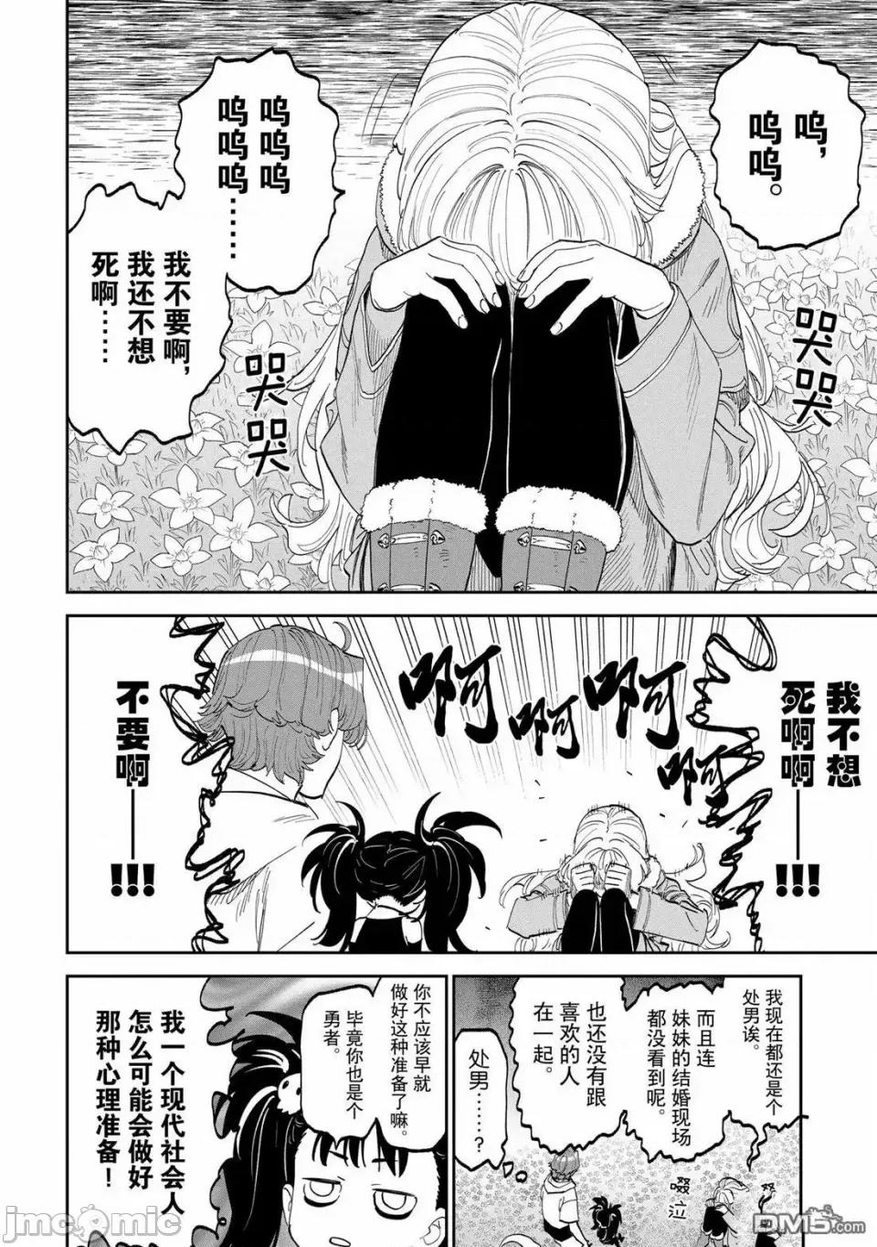 变成了异世界美少女的大叔一起冒险 与变成了异世界美少女的大叔一起冒险-第209话 第6页