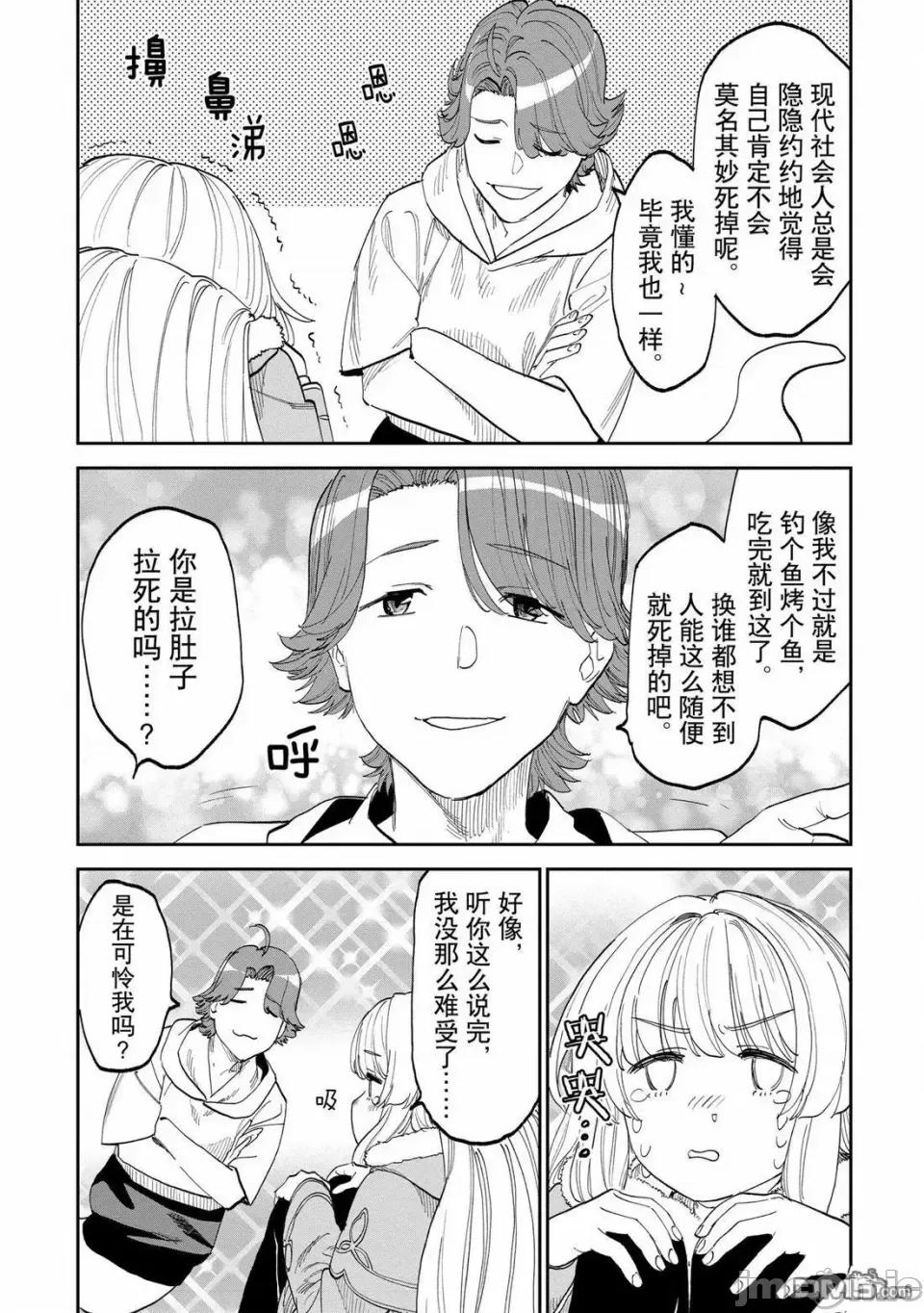 变成了异世界美少女的大叔一起冒险 与变成了异世界美少女的大叔一起冒险-第209话 第7页