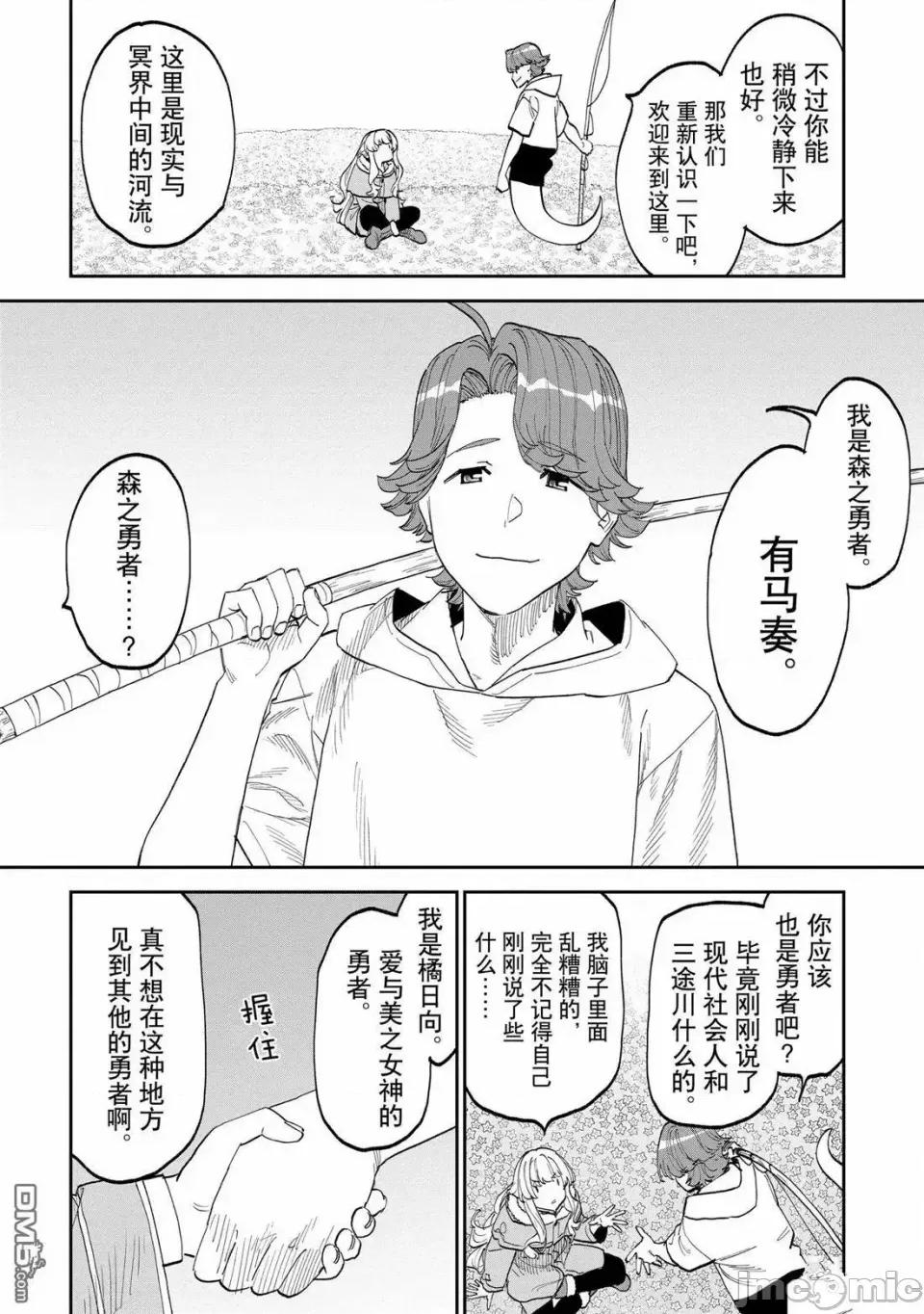 变成了异世界美少女的大叔一起冒险 与变成了异世界美少女的大叔一起冒险-第209话 第8页