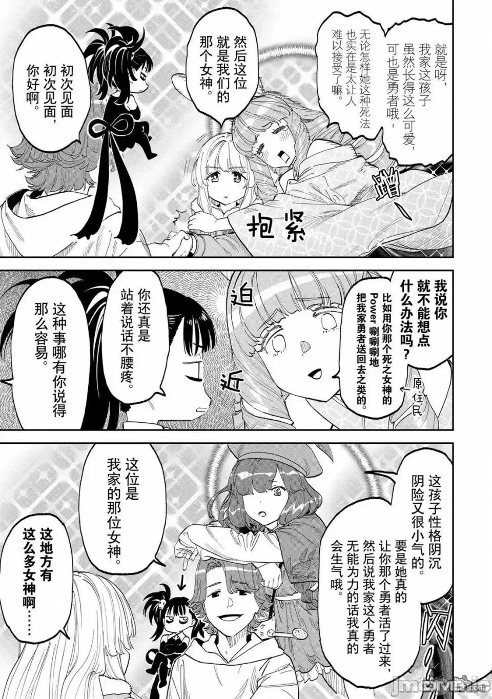 变成了异世界美少女的大叔一起冒险 与变成了异世界美少女的大叔一起冒险-第209话 第9页