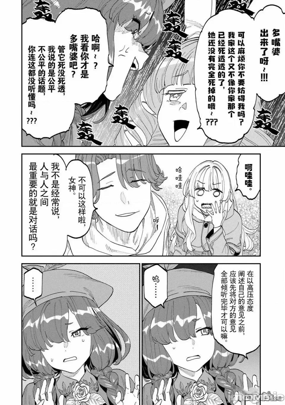 变成了异世界美少女的大叔一起冒险 与变成了异世界美少女的大叔一起冒险-第209话 第10页