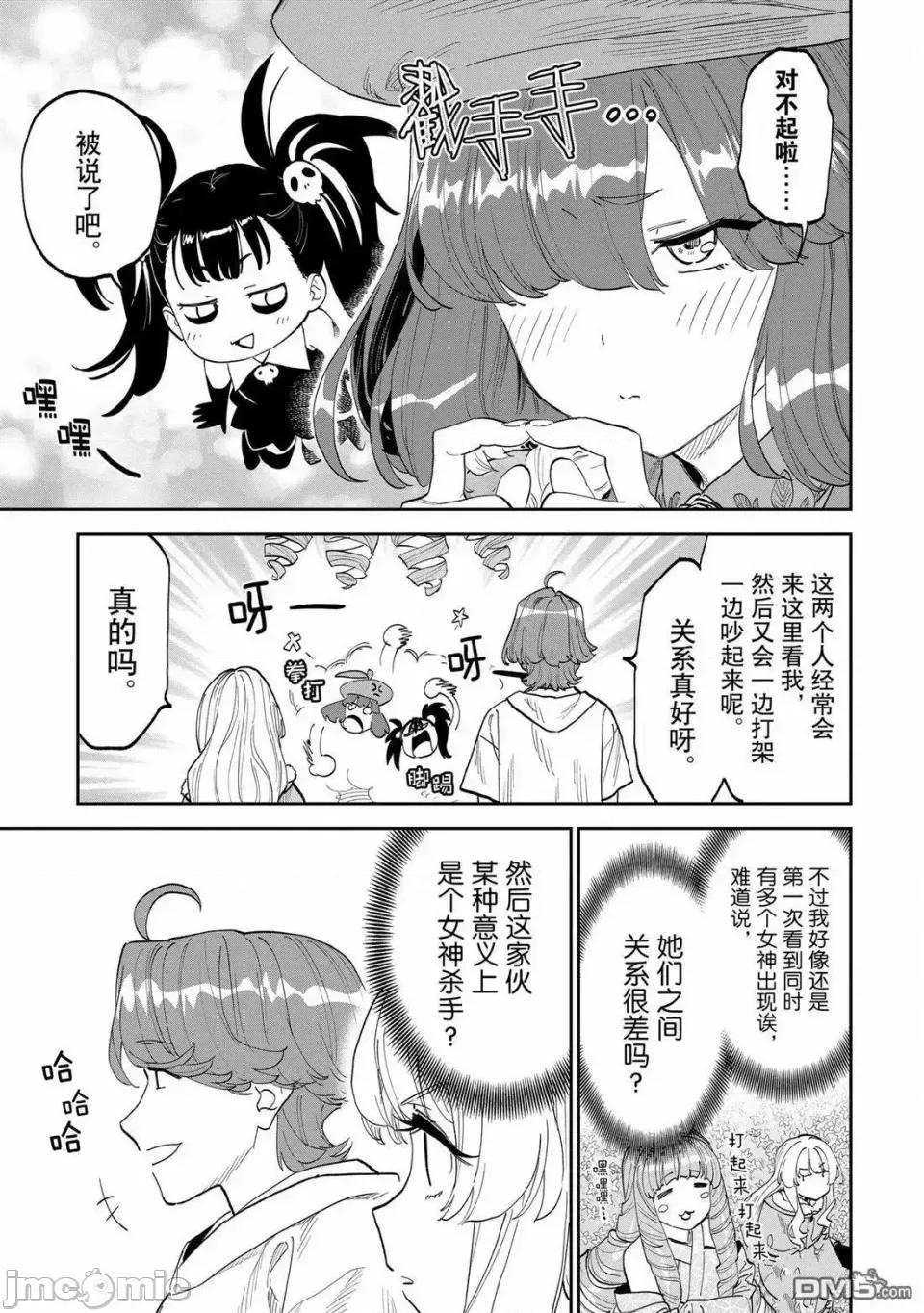 变成了异世界美少女的大叔一起冒险 与变成了异世界美少女的大叔一起冒险-第209话 第11页