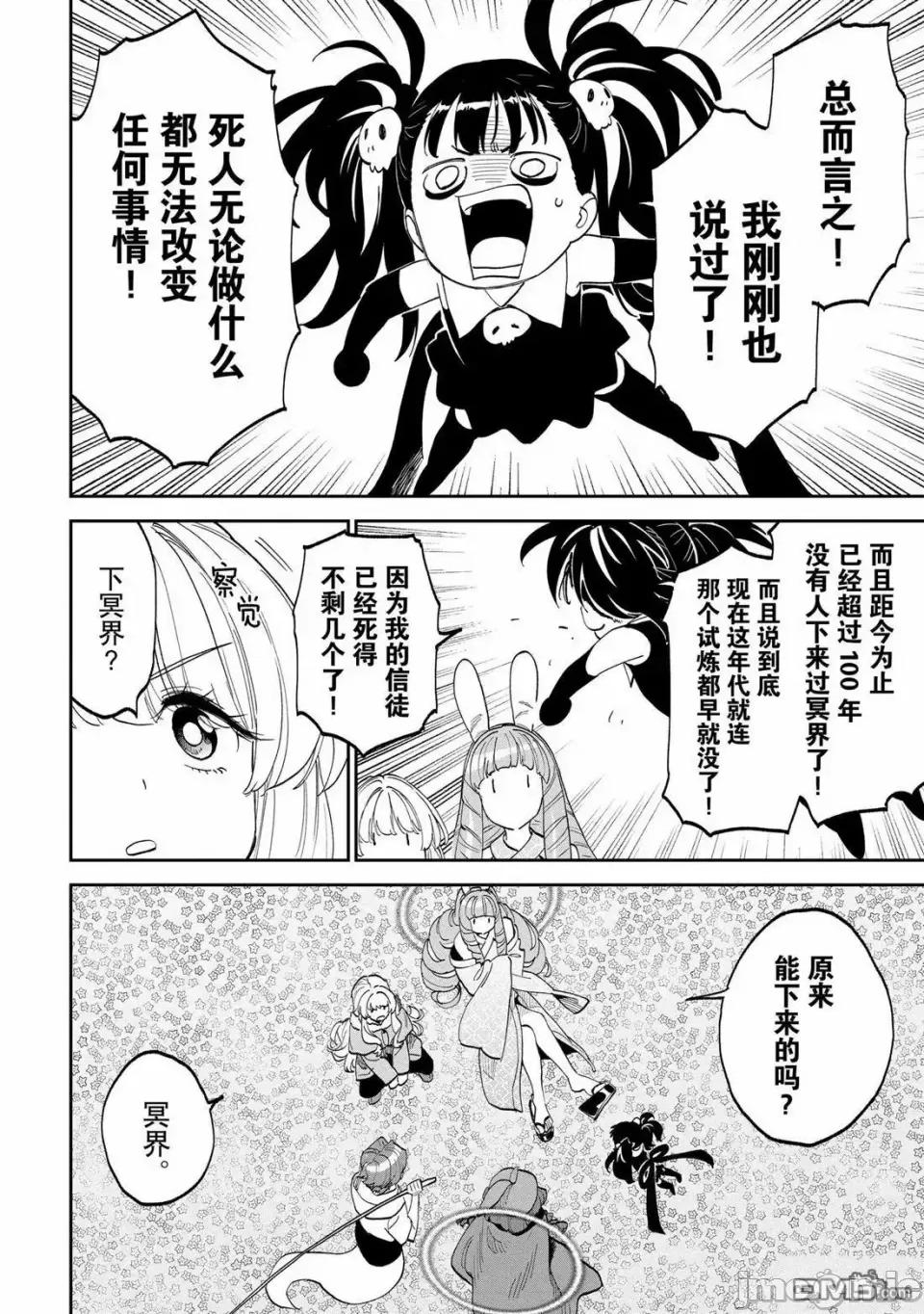 变成了异世界美少女的大叔一起冒险 与变成了异世界美少女的大叔一起冒险-第209话 第12页