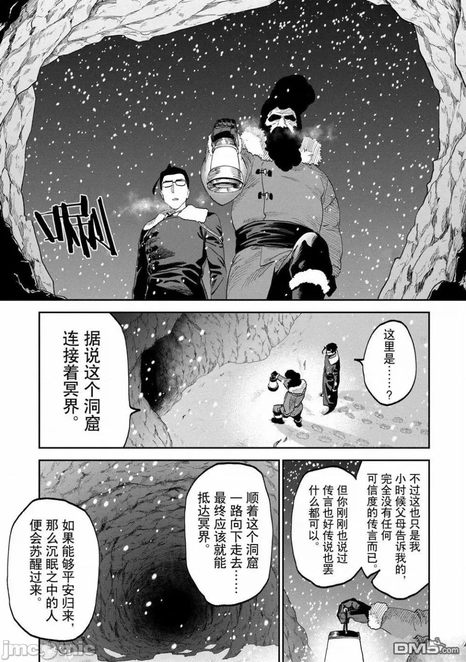 变成了异世界美少女的大叔一起冒险 与变成了异世界美少女的大叔一起冒险-第209话 第13页