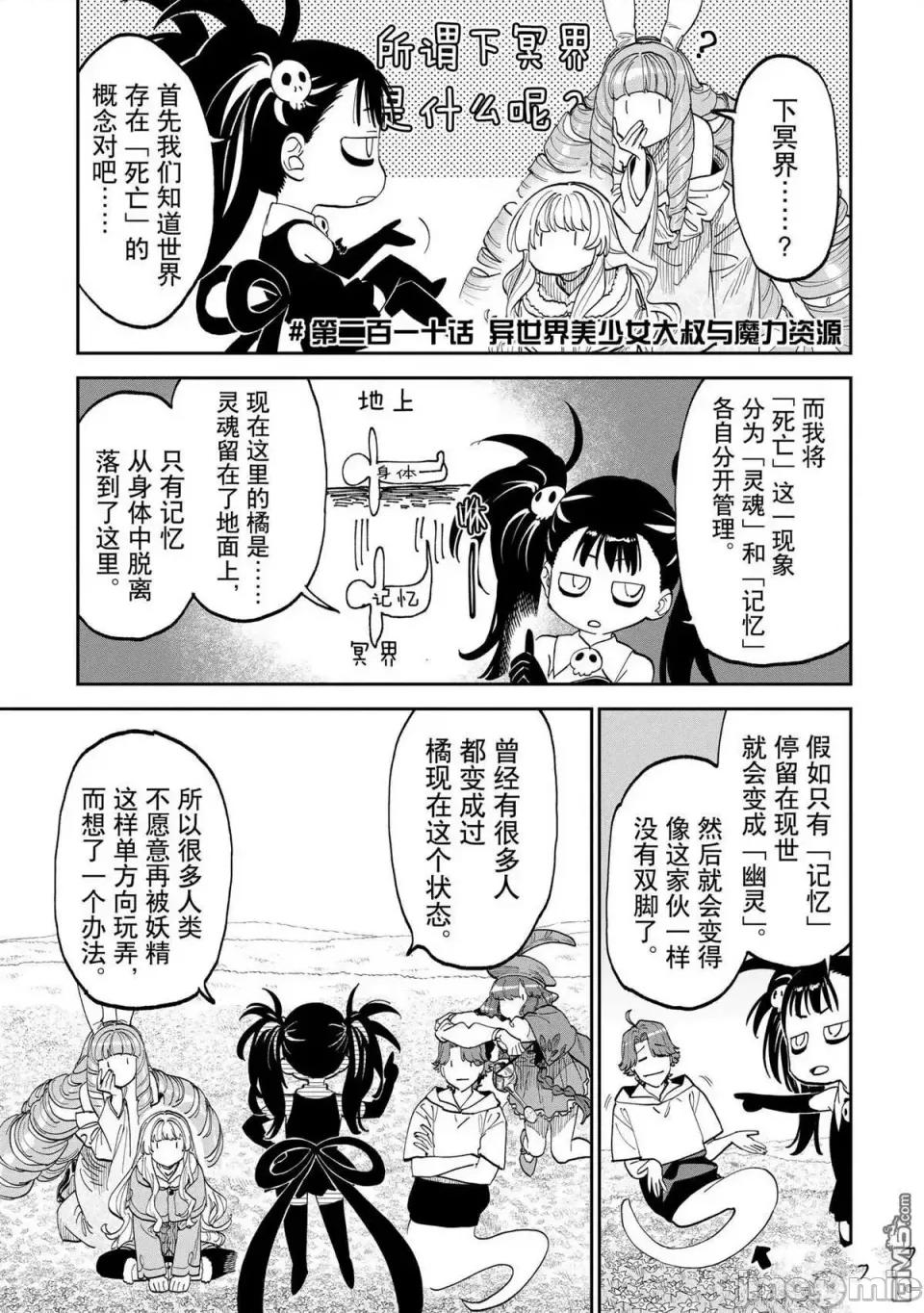 变成了异世界美少女的大叔一起冒险 与变成了异世界美少女的大叔一起冒险-第210话 第1页