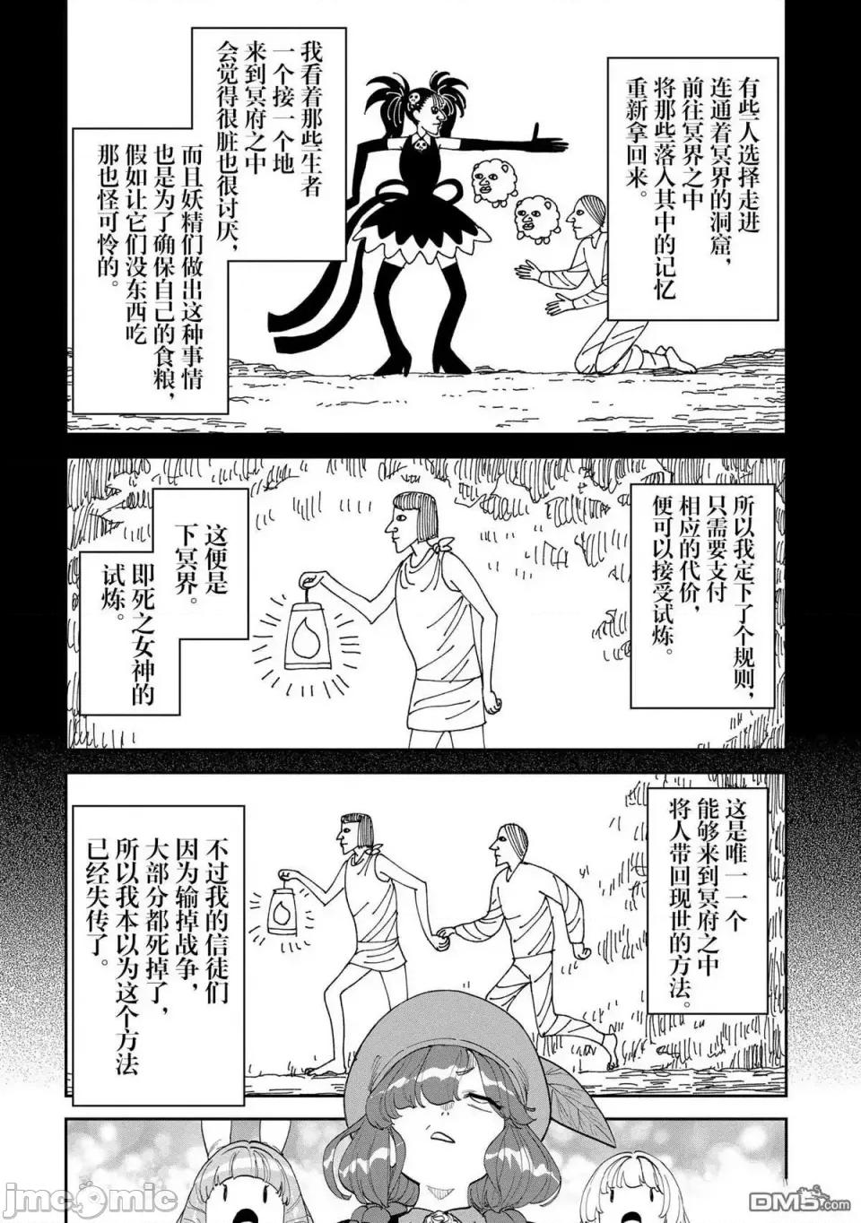 变成了异世界美少女的大叔一起冒险 与变成了异世界美少女的大叔一起冒险-第210话 第2页