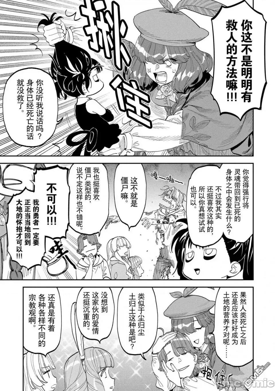 变成了异世界美少女的大叔一起冒险 与变成了异世界美少女的大叔一起冒险-第210话 第3页