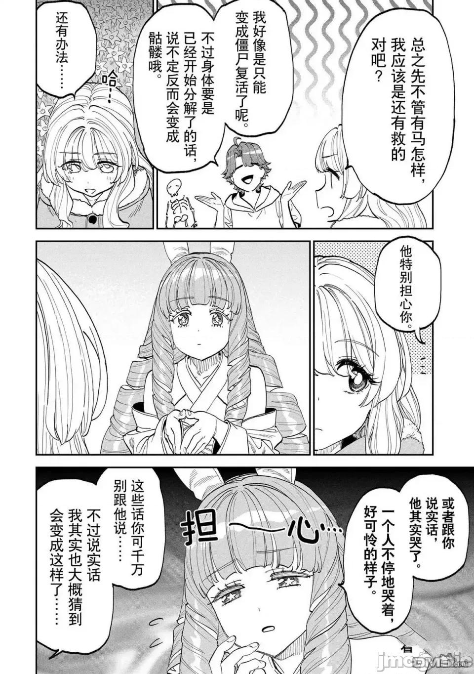 变成了异世界美少女的大叔一起冒险 与变成了异世界美少女的大叔一起冒险-第210话 第4页