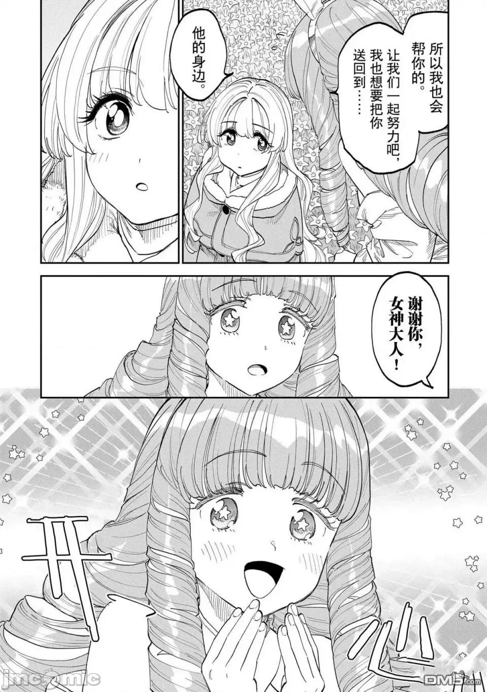 变成了异世界美少女的大叔一起冒险 与变成了异世界美少女的大叔一起冒险-第210话 第5页