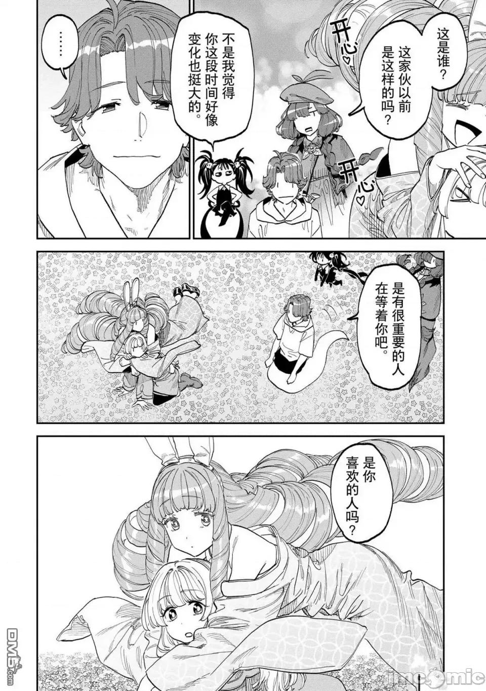 变成了异世界美少女的大叔一起冒险 与变成了异世界美少女的大叔一起冒险-第210话 第6页