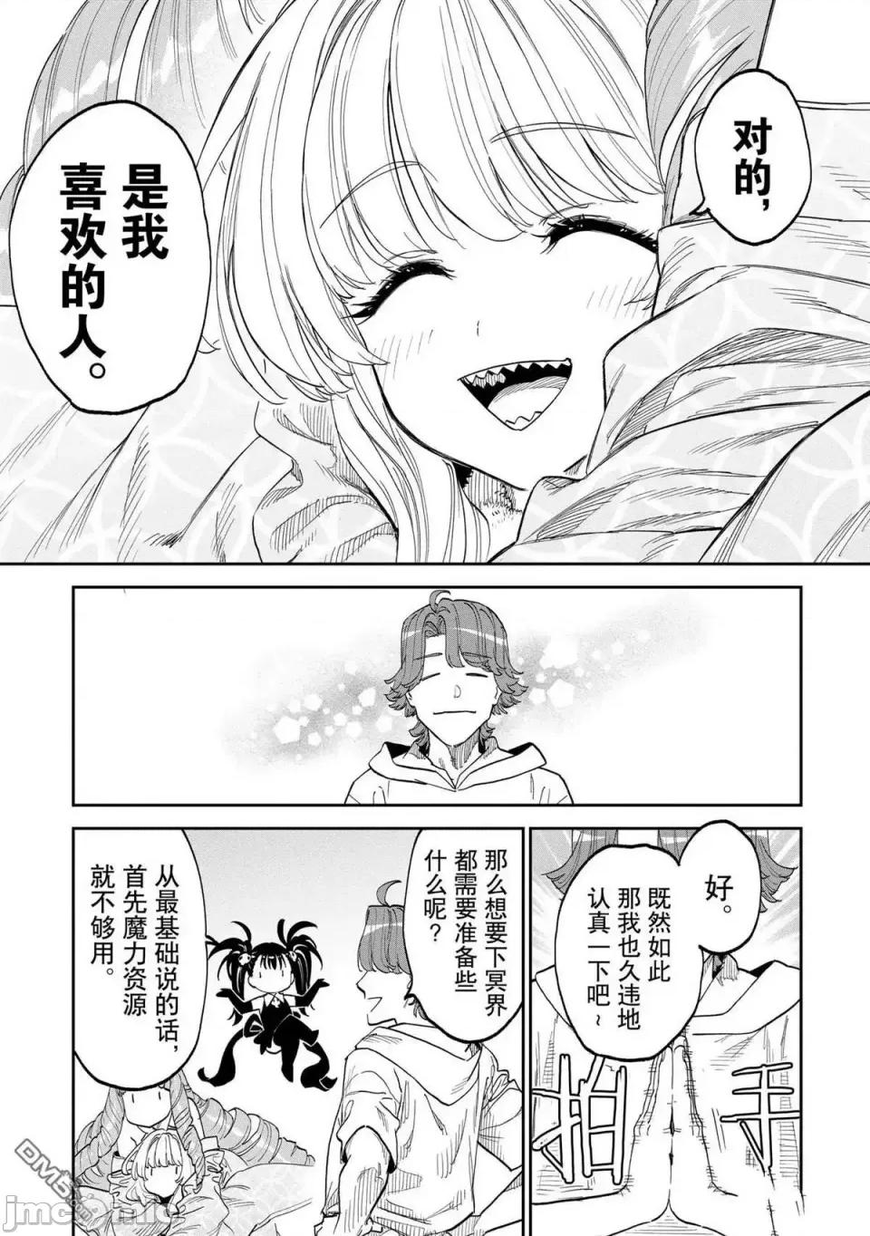 变成了异世界美少女的大叔一起冒险 与变成了异世界美少女的大叔一起冒险-第210话 第7页