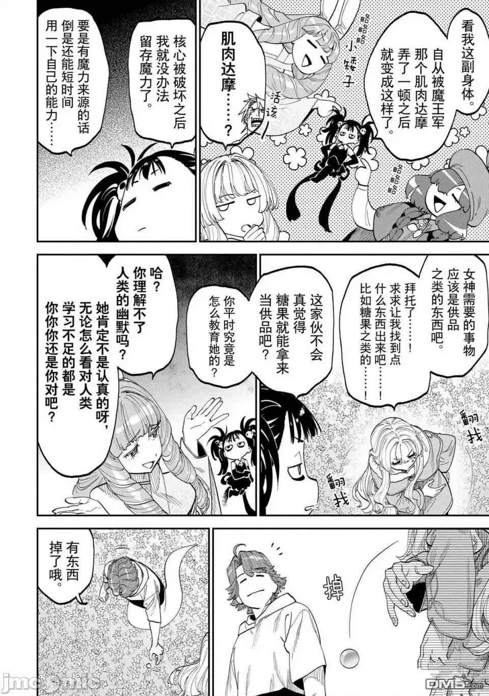 变成了异世界美少女的大叔一起冒险 与变成了异世界美少女的大叔一起冒险-第210话 第8页