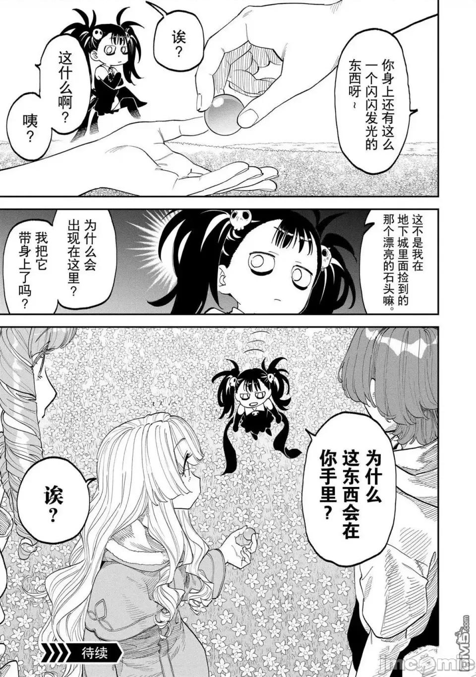 变成了异世界美少女的大叔一起冒险 与变成了异世界美少女的大叔一起冒险-第210话 第9页