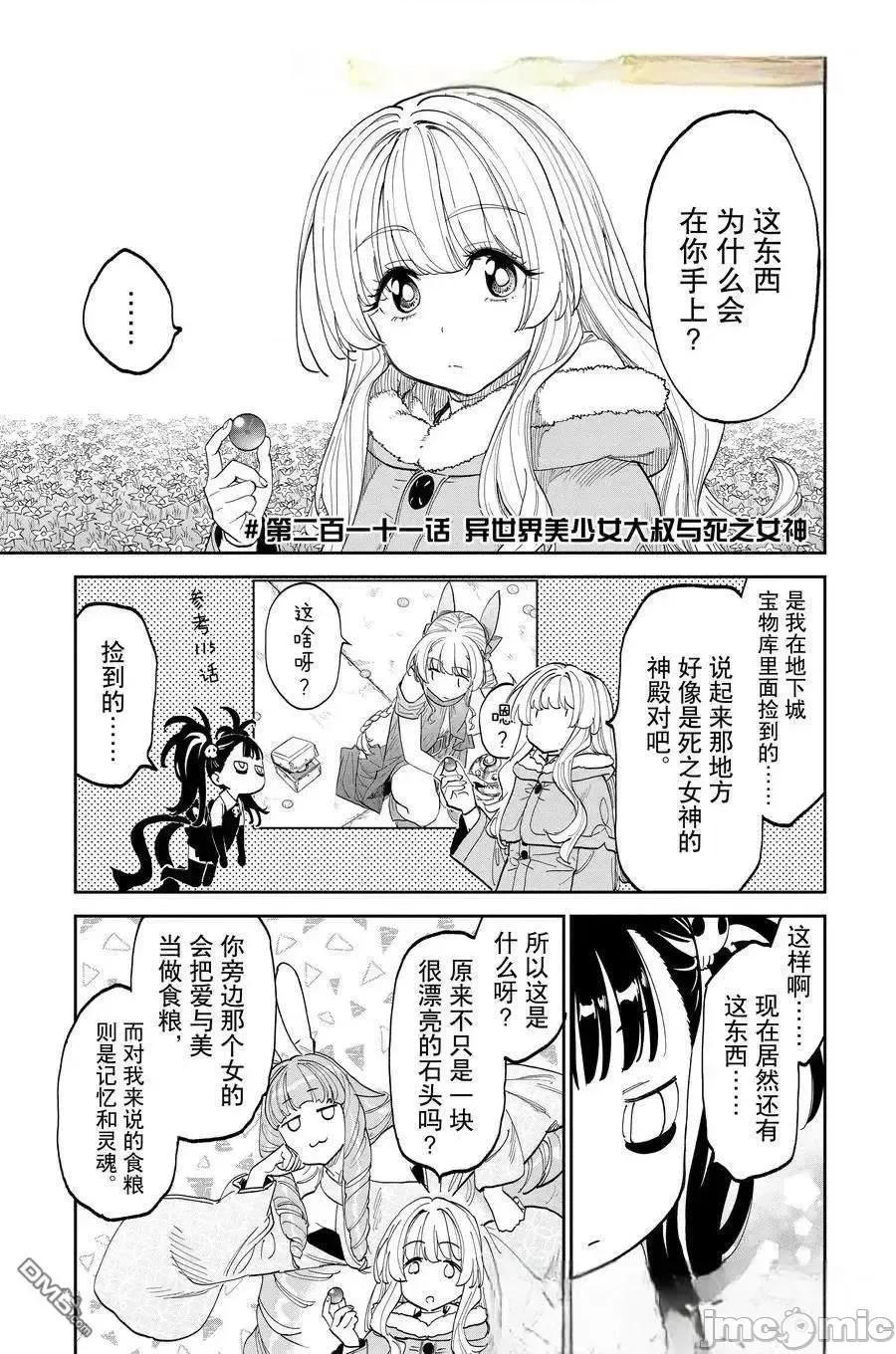变成了异世界美少女的大叔一起冒险 与变成了异世界美少女的大叔一起冒险-第211话 第1页