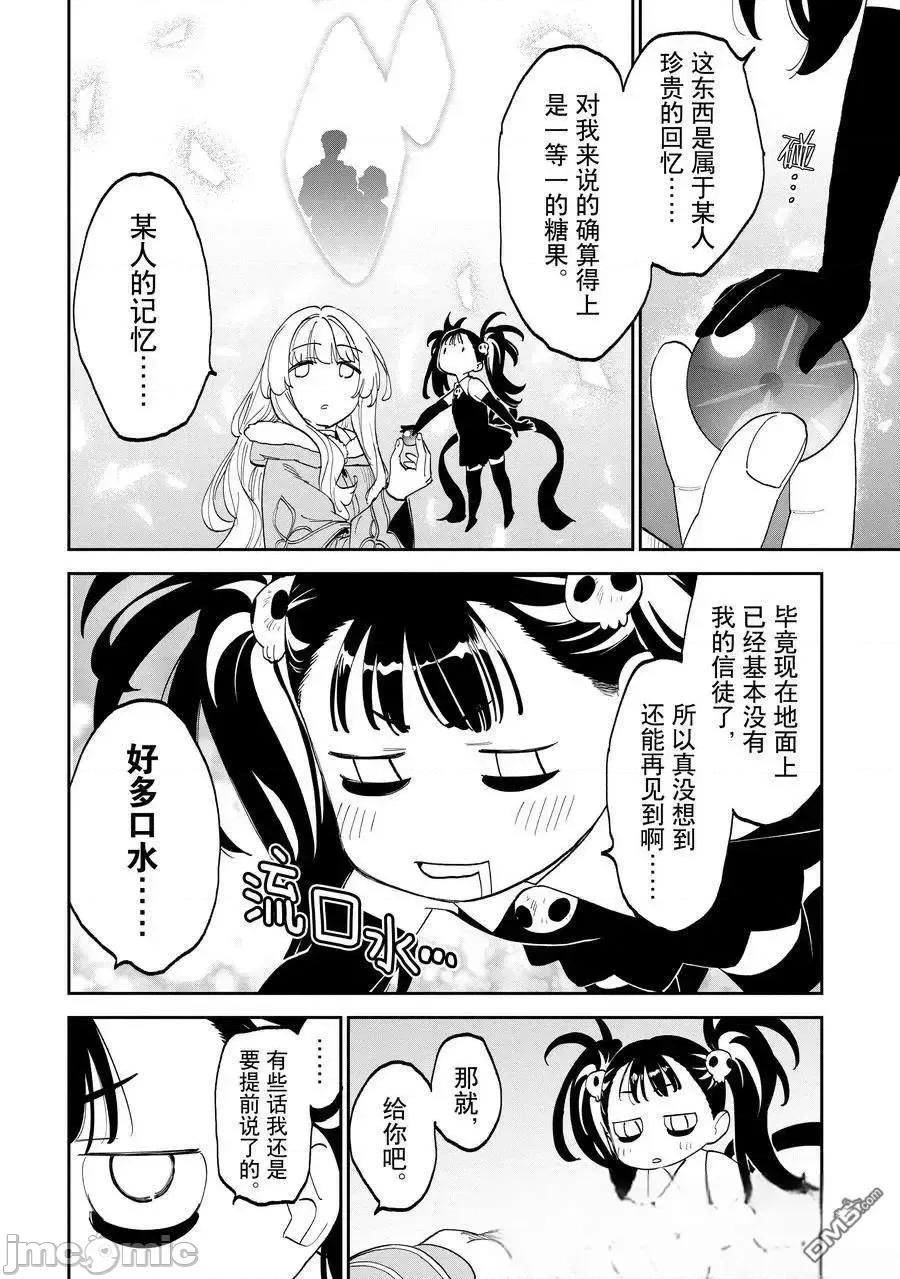变成了异世界美少女的大叔一起冒险 与变成了异世界美少女的大叔一起冒险-第211话 第2页