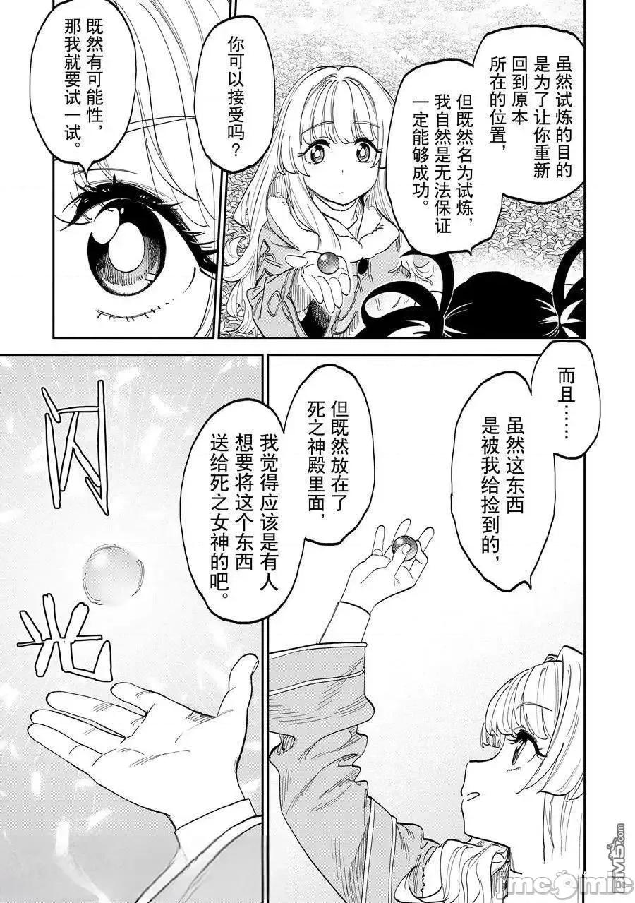 变成了异世界美少女的大叔一起冒险 与变成了异世界美少女的大叔一起冒险-第211话 第3页