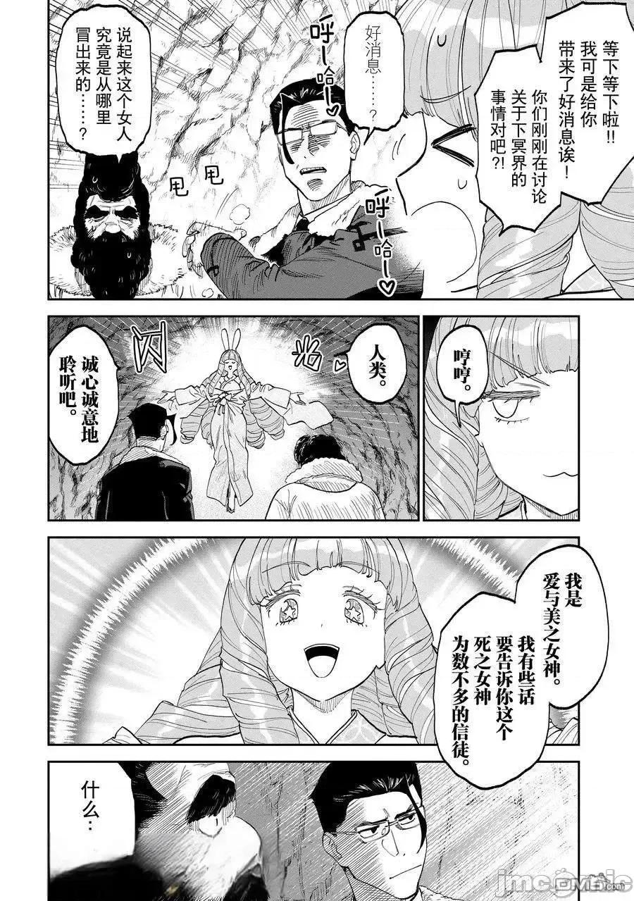 变成了异世界美少女的大叔一起冒险 与变成了异世界美少女的大叔一起冒险-第211话 第10页