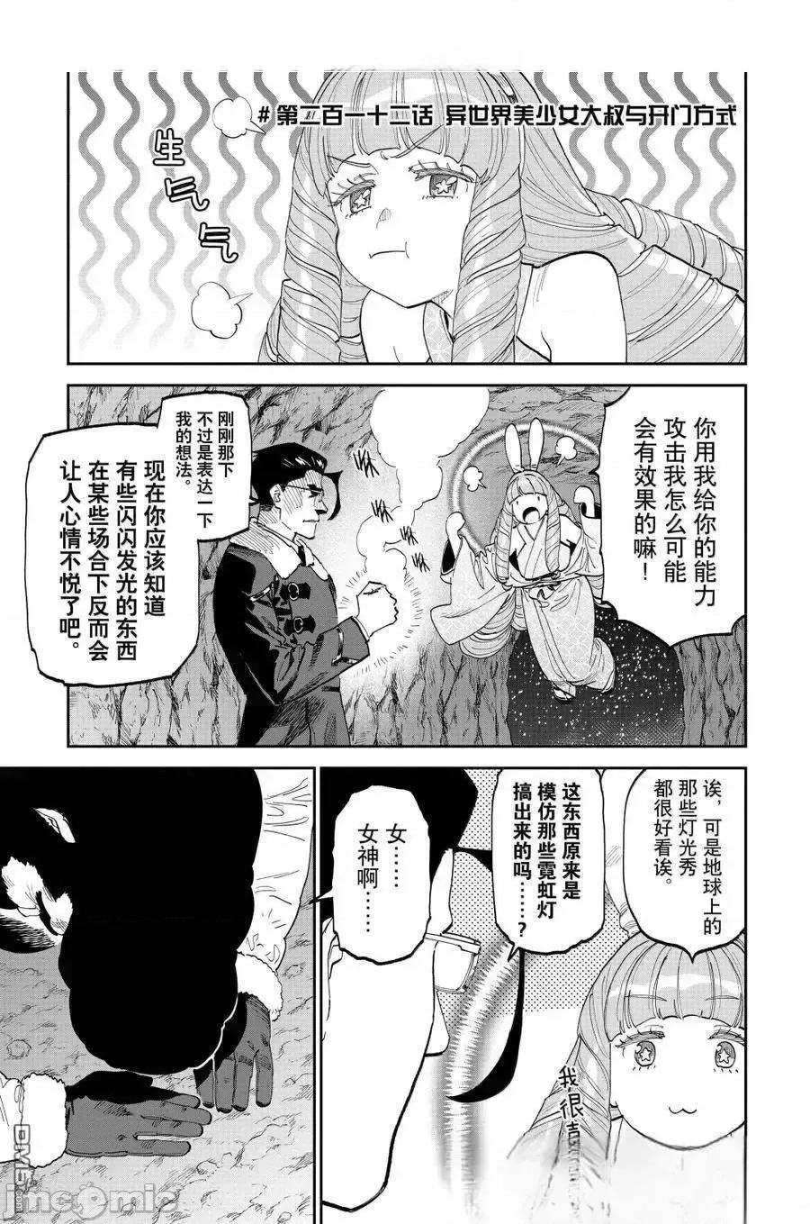 变成了异世界美少女的大叔一起冒险 与变成了异世界美少女的大叔一起冒险-第212话 第1页