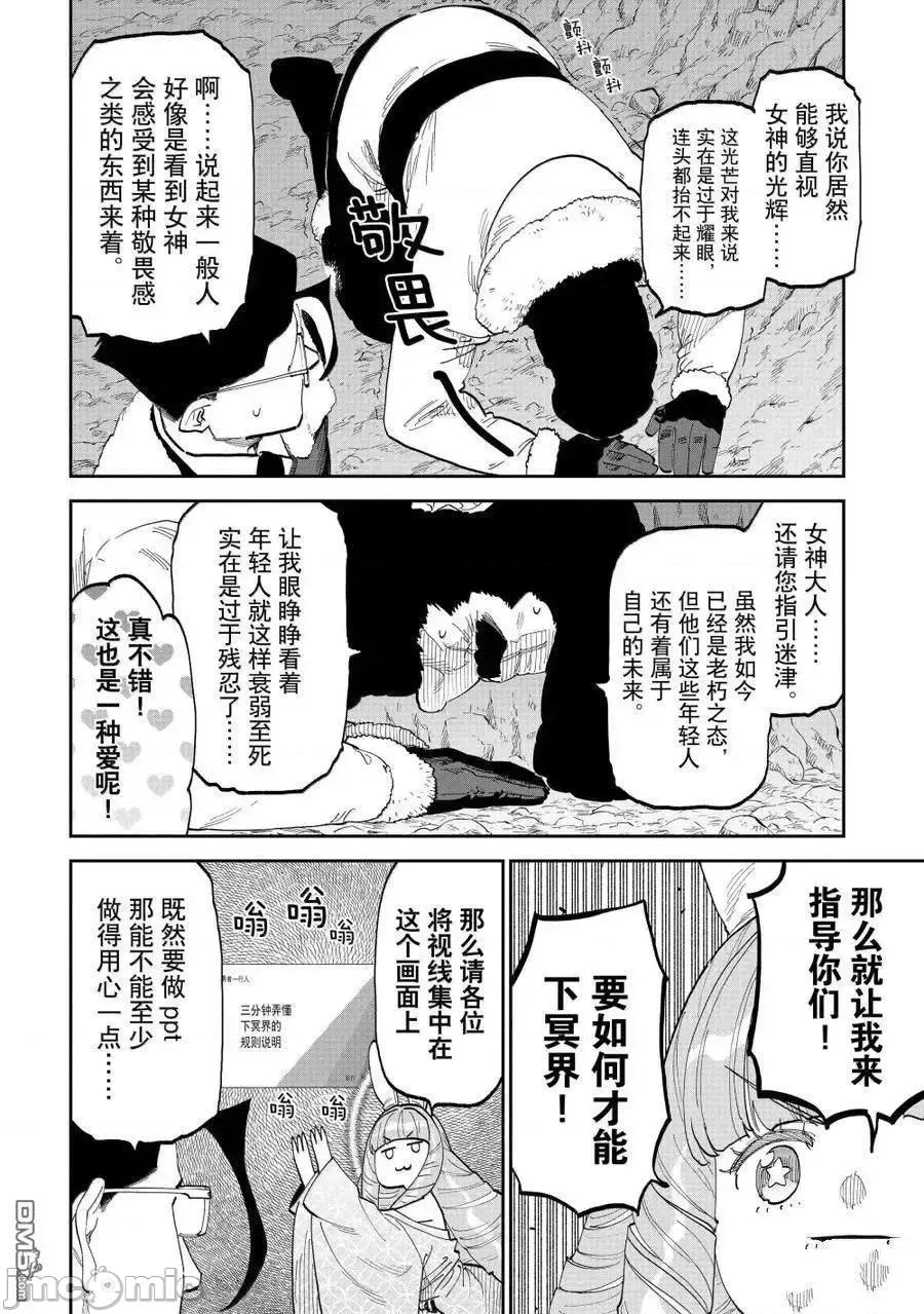 变成了异世界美少女的大叔一起冒险 与变成了异世界美少女的大叔一起冒险-第212话 第2页