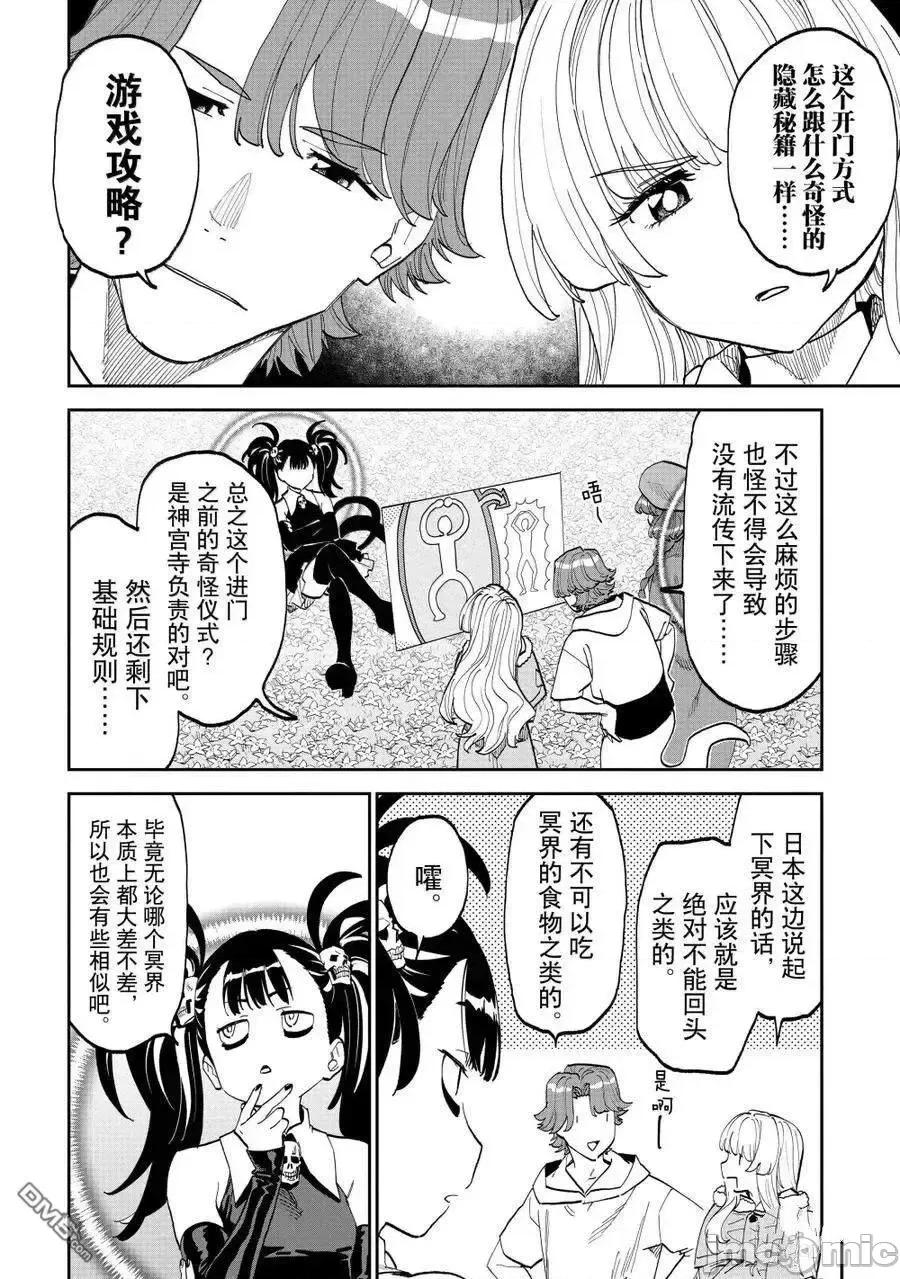 变成了异世界美少女的大叔一起冒险 与变成了异世界美少女的大叔一起冒险-第212话 第4页