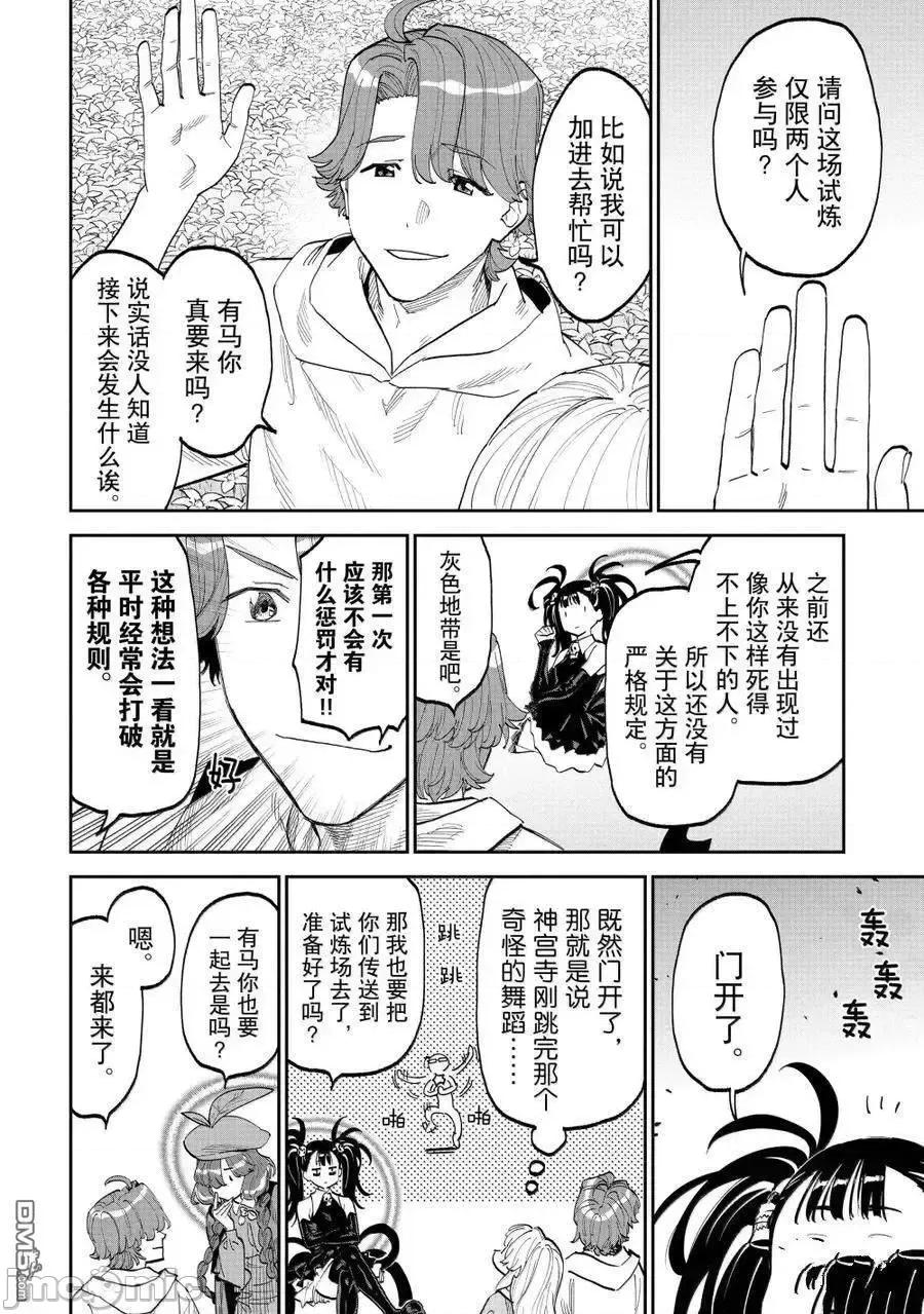 变成了异世界美少女的大叔一起冒险 与变成了异世界美少女的大叔一起冒险-第212话 第6页