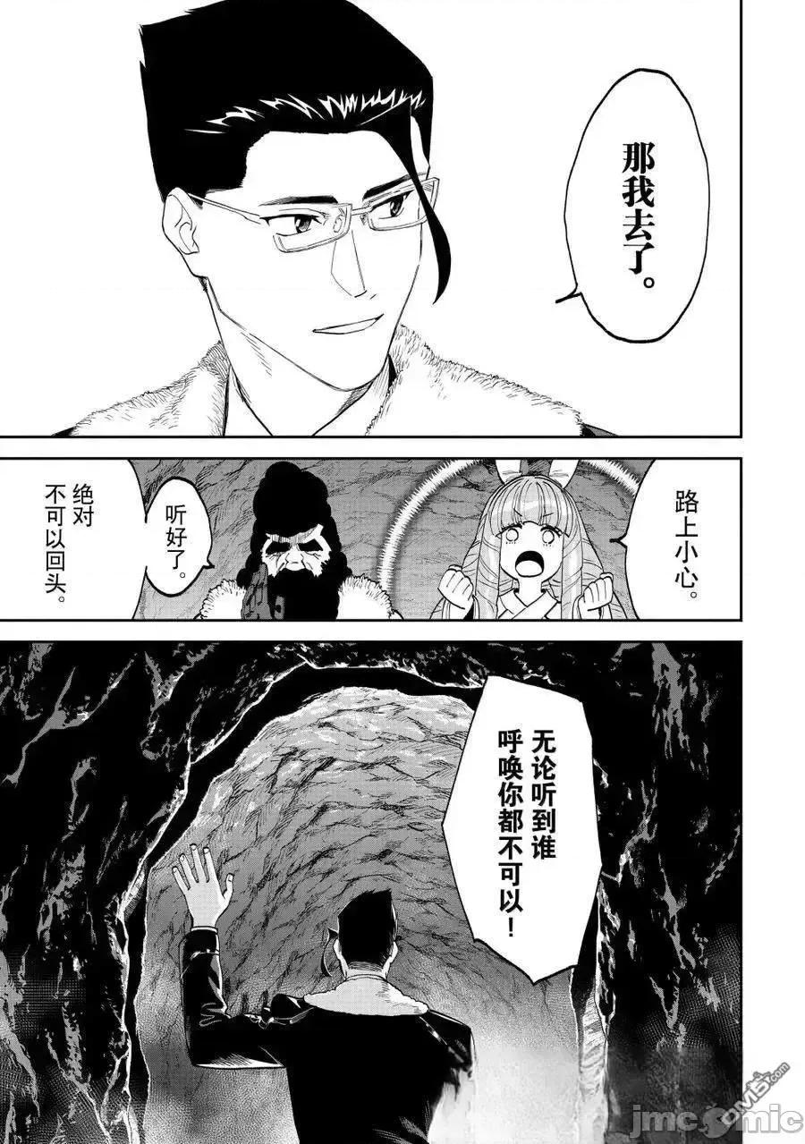 变成了异世界美少女的大叔一起冒险 与变成了异世界美少女的大叔一起冒险-第212话 第11页