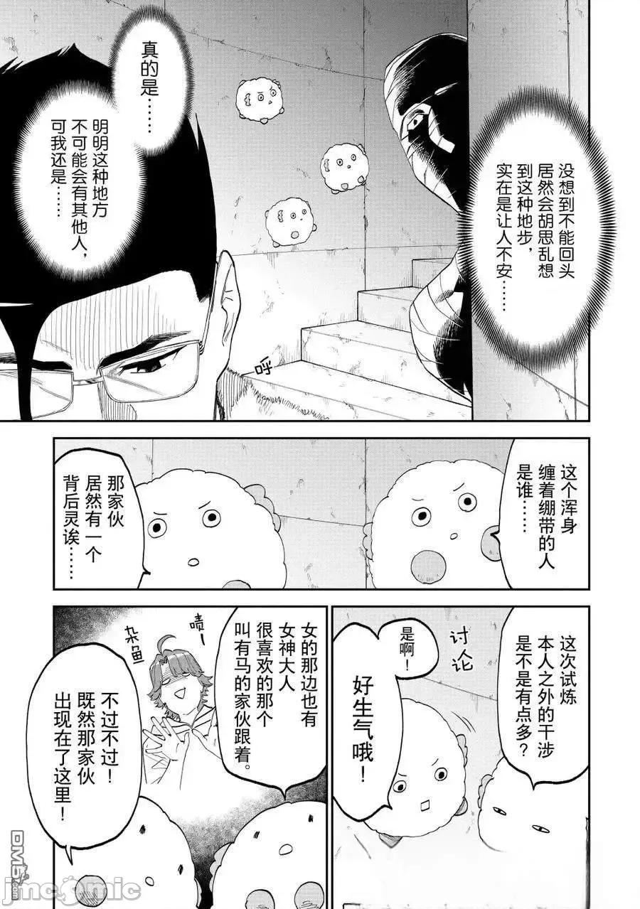 变成了异世界美少女的大叔一起冒险 与变成了异世界美少女的大叔一起冒险-第212话 第13页
