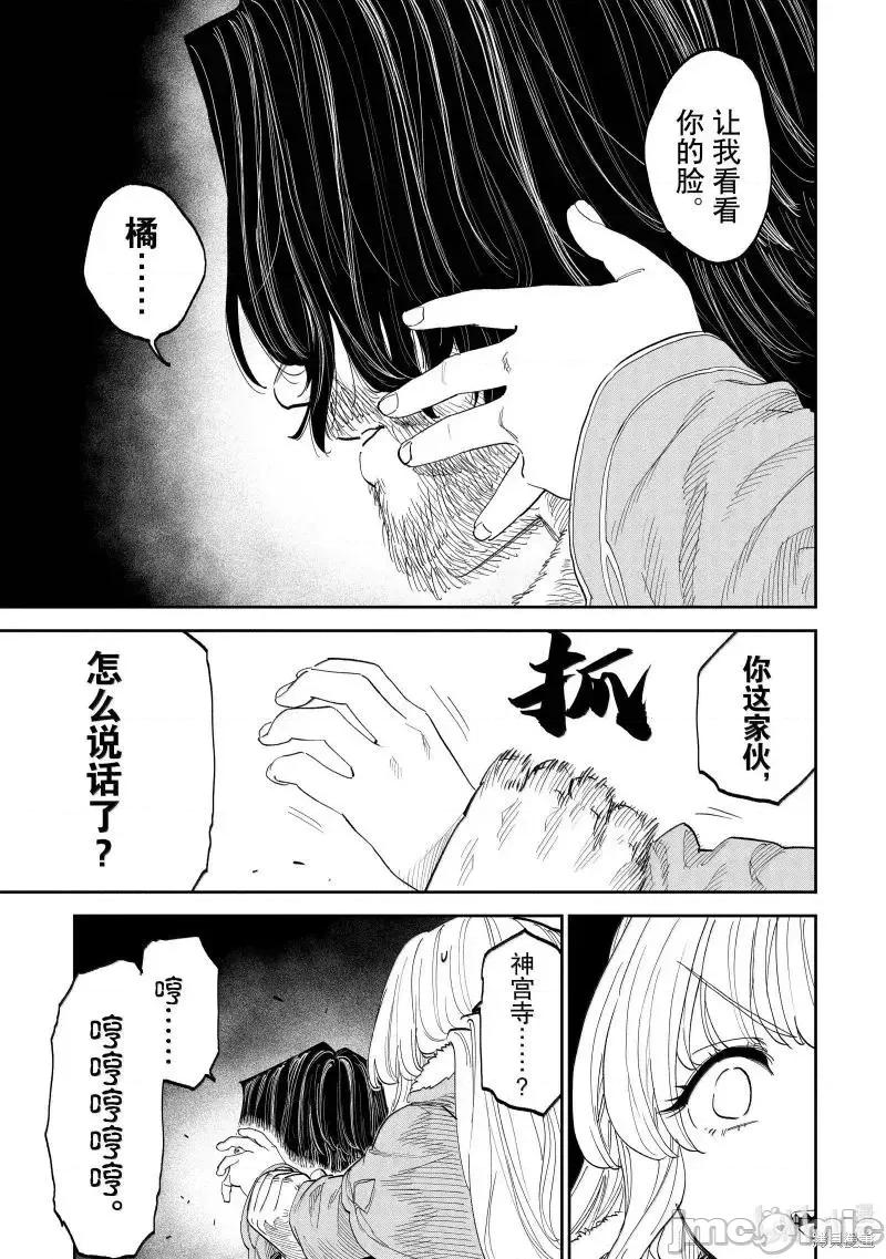 变成了异世界美少女的大叔一起冒险 与变成了异世界美少女的大叔一起冒险213 第10页