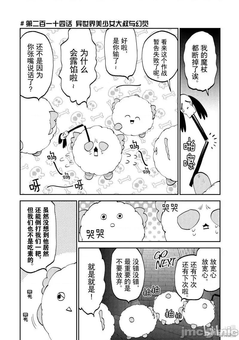 变成了异世界美少女的大叔一起冒险 与变成了异世界美少女的大叔一起冒险214 第1页