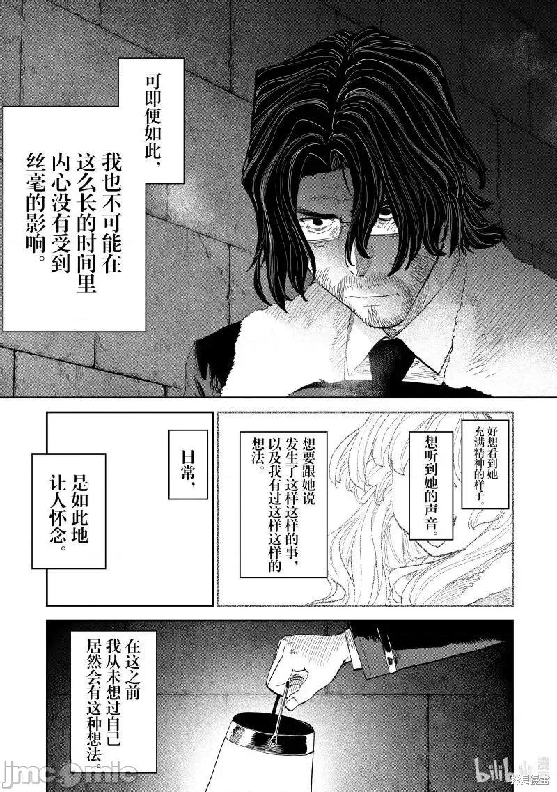 变成了异世界美少女的大叔一起冒险 与变成了异世界美少女的大叔一起冒险214 第3页