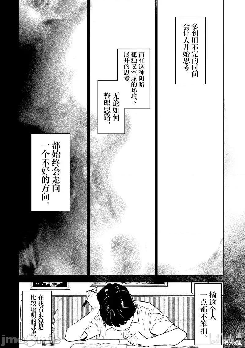 变成了异世界美少女的大叔一起冒险 与变成了异世界美少女的大叔一起冒险214 第4页