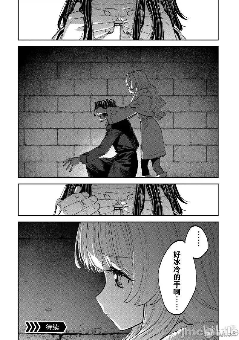 变成了异世界美少女的大叔一起冒险 与变成了异世界美少女的大叔一起冒险214 第12页