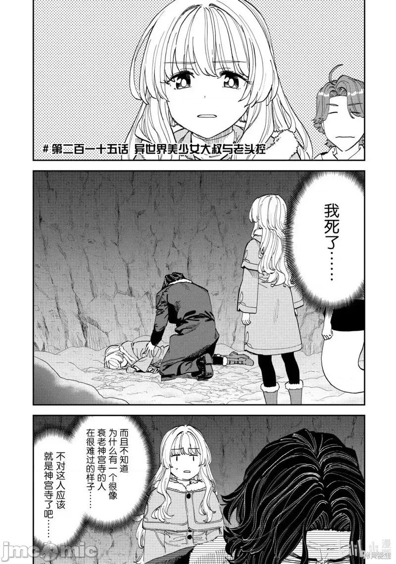 变成了异世界美少女的大叔一起冒险 与变成了异世界美少女的大叔一起冒险215 第1页