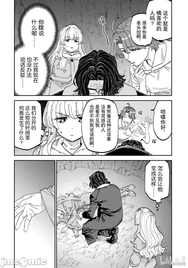 变成了异世界美少女的大叔一起冒险 与变成了异世界美少女的大叔一起冒险215 第2页