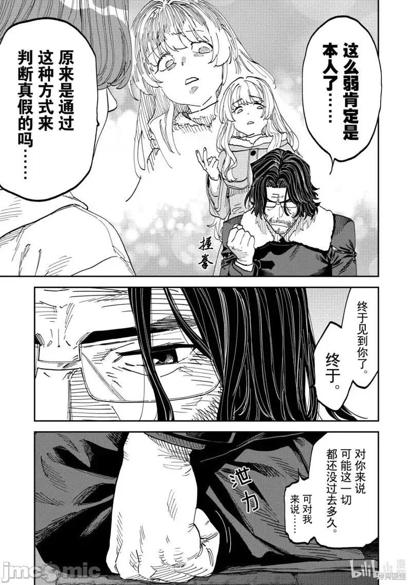 变成了异世界美少女的大叔一起冒险 与变成了异世界美少女的大叔一起冒险215 第5页