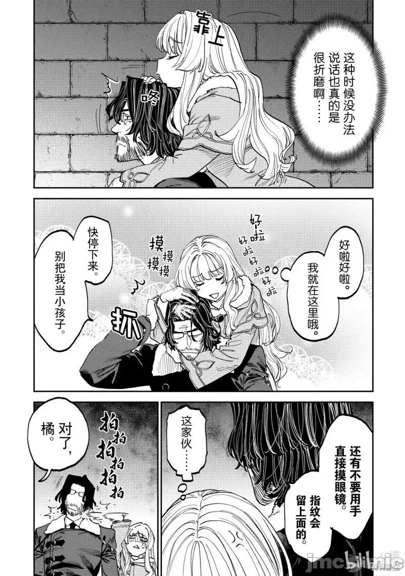 变成了异世界美少女的大叔一起冒险 与变成了异世界美少女的大叔一起冒险215 第7页