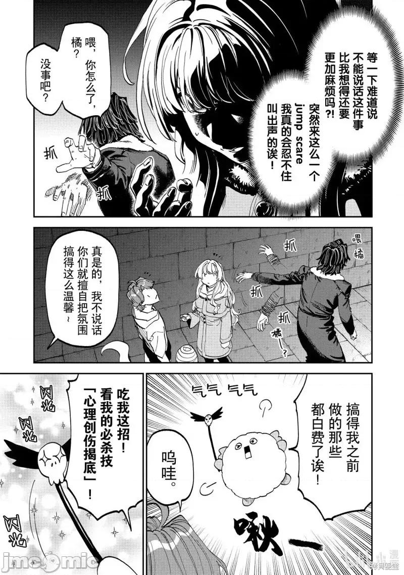 变成了异世界美少女的大叔一起冒险 与变成了异世界美少女的大叔一起冒险215 第9页
