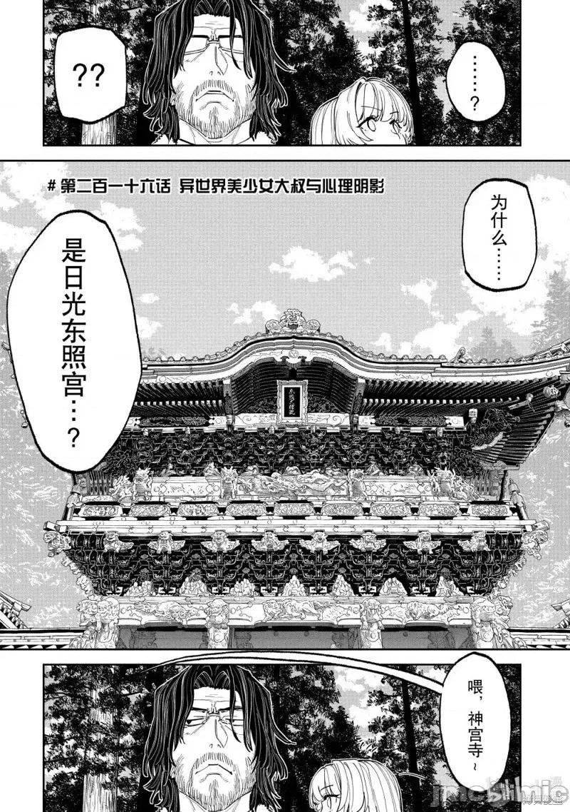 变成了异世界美少女的大叔一起冒险 与变成了异世界美少女的大叔一起冒险216 第1页