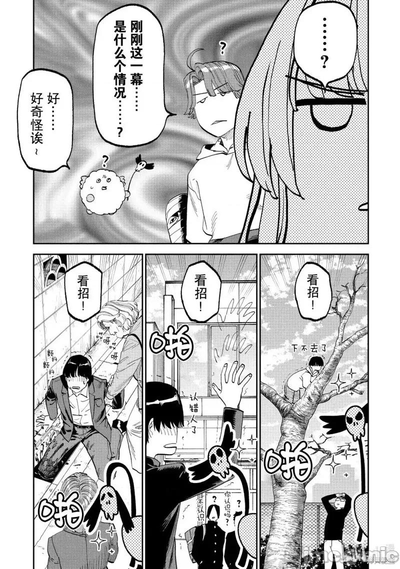 变成了异世界美少女的大叔一起冒险 与变成了异世界美少女的大叔一起冒险216 第4页