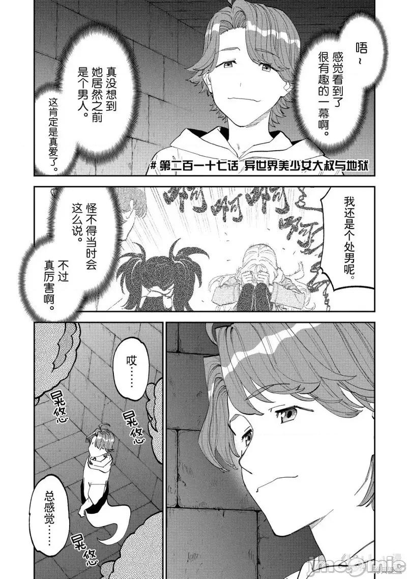 变成了异世界美少女的大叔一起冒险 与变成了异世界美少女的大叔一起冒险217 第1页