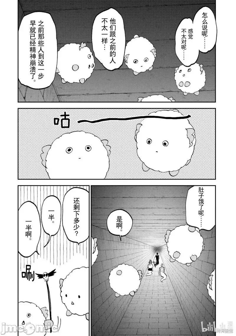 变成了异世界美少女的大叔一起冒险 与变成了异世界美少女的大叔一起冒险217 第2页
