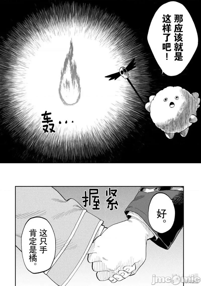 变成了异世界美少女的大叔一起冒险 与变成了异世界美少女的大叔一起冒险217 第4页