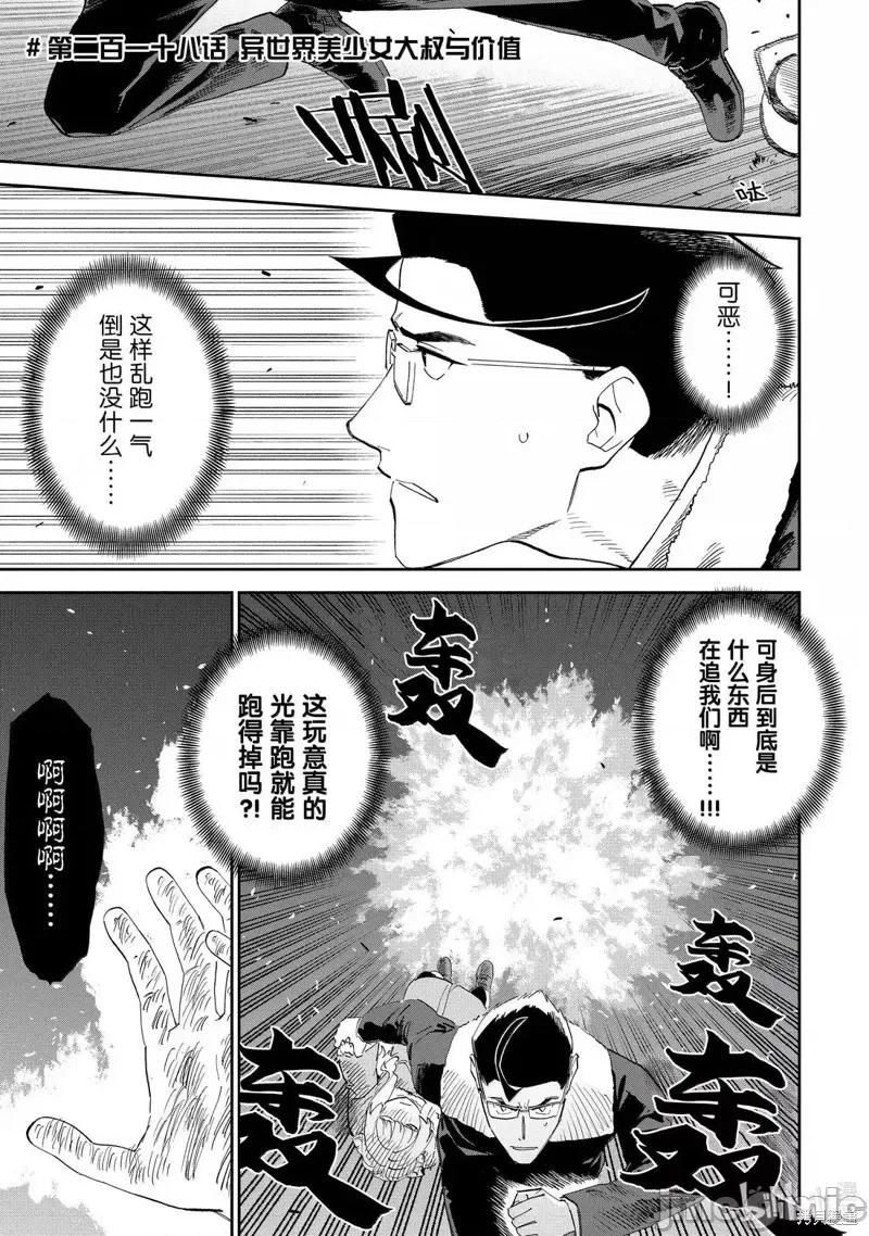变成了异世界美少女的大叔一起冒险 与变成了异世界美少女的大叔一起冒险218 第1页