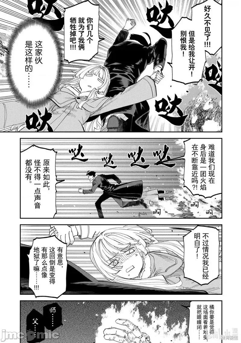 变成了异世界美少女的大叔一起冒险 与变成了异世界美少女的大叔一起冒险218 第3页