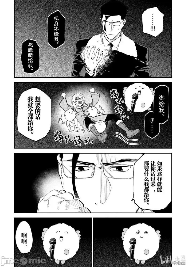 变成了异世界美少女的大叔一起冒险 与变成了异世界美少女的大叔一起冒险218 第10页